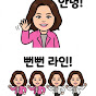 뻔뻔라인은경