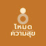 QxrKjceSny0-channel-avatar-โหมดความสุข