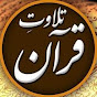 Talwat e quran logo
