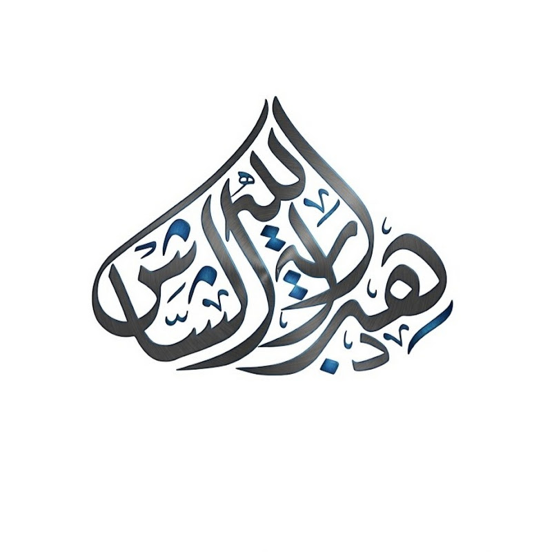 د.هداية الله أحمد الشاش