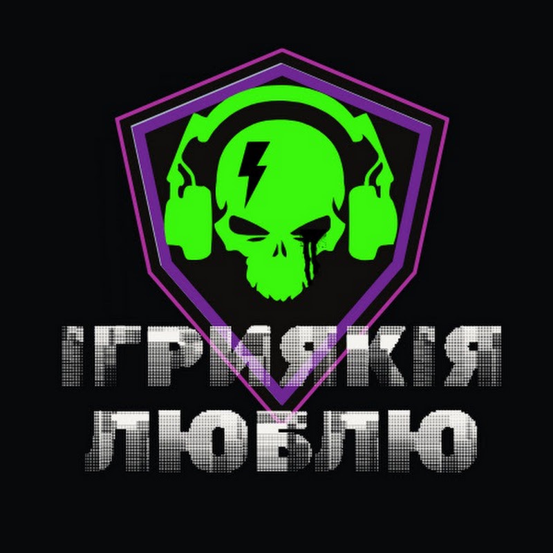 ІГРИЯКІЯЛЮБЛЮ