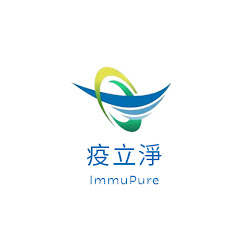 疫立淨空氣淨化專家
