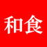 uVEHF5b89C4-channel-avatar-和食 Japanese Food Channel