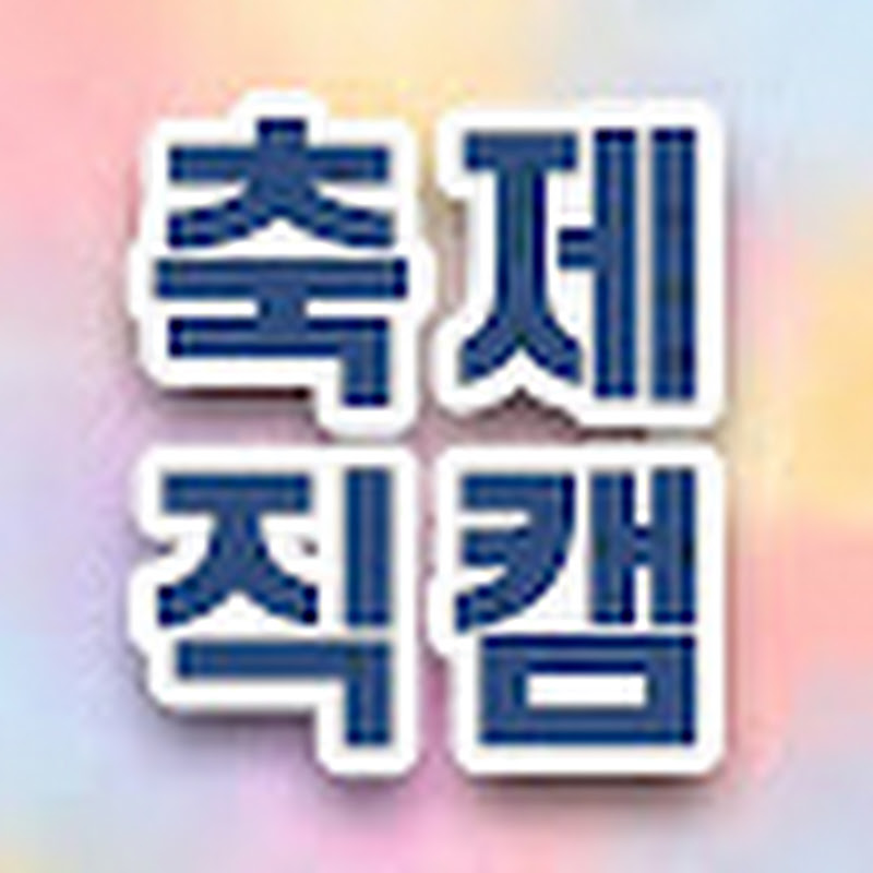 REC. 축제 직캠