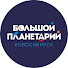 t1kJzz3xLK4-channel-avatar-Большой новосибирский планетарий