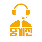 배틀그라운드 중계진 썸네일