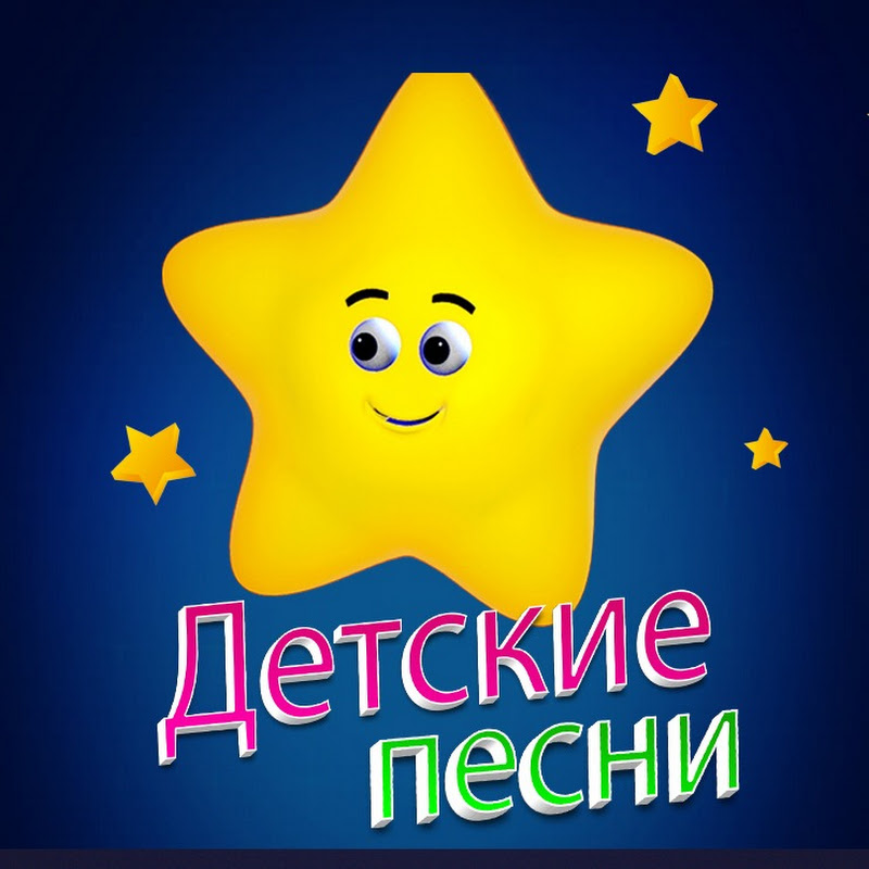 Детские песни Logo