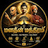 r8CctoVeOy4-channel-avatar-#Manathin Manthiram