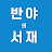 @tv-se7um