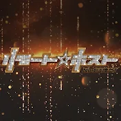 リモート☆ホスト【公式】