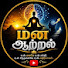 QRSfZcrot-w-channel-avatar-மன ஆற்றல்