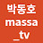 박동호 마사지 TV  / massage tv