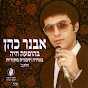 Avner Cohen-אבנר כהן - Topic - Youtube