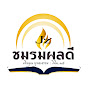 โจโฉ เสียงธรรม Official