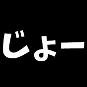 どりーまージョー