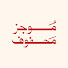 4qbcTf-Ckco-channel-avatar-موجز محفوف and محفوف