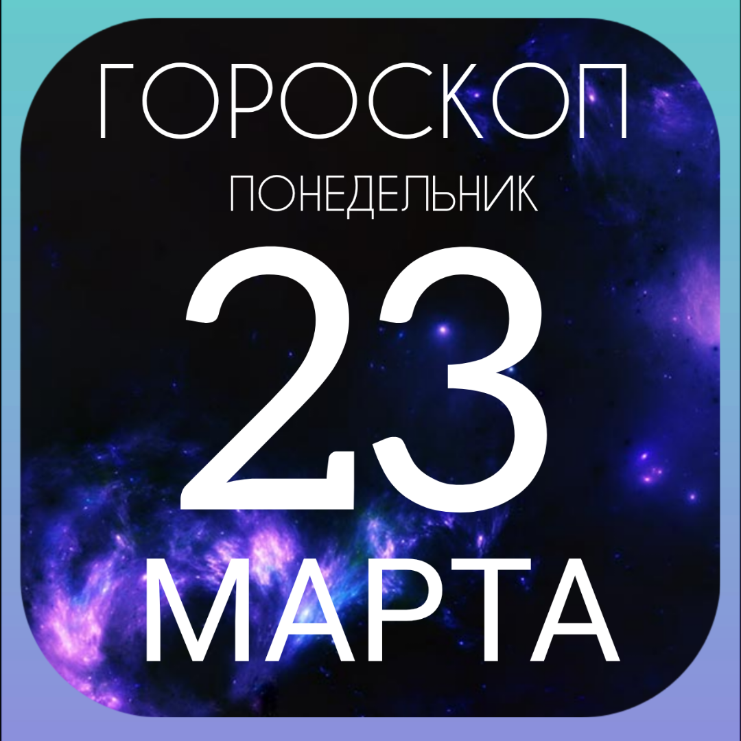 Post from АстроКабинет - ваши гороскопы и прогнозы Астро-Рун