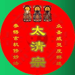 太清宗アイコン画像
