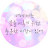 @쭈니혀니-i1c