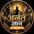 zedtLQAM_7s-channel-avatar-अनंत ज्ञान