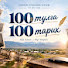 cjyfgTCyvCw-channel-avatar-100 тұлға - 100 тарих