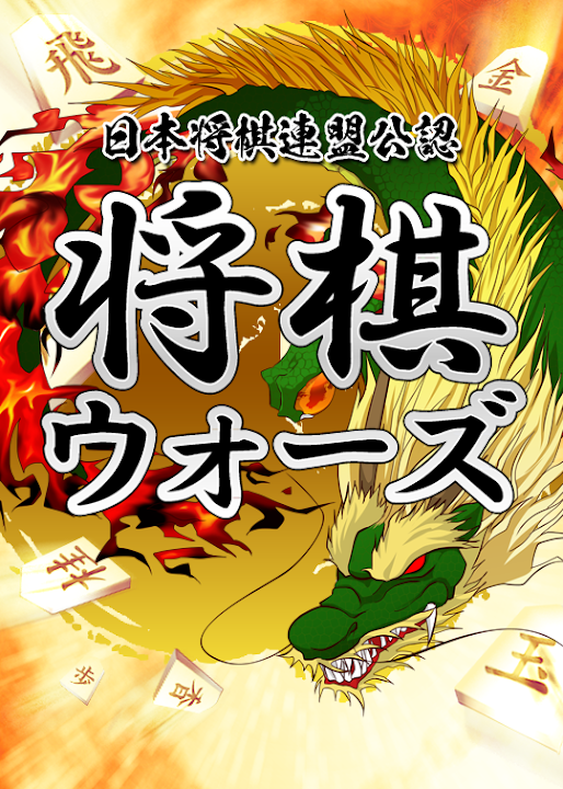 Shogi Wars — cover art