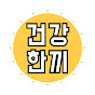 건강밥상노하우