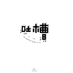吐槽大会アイコン画像
