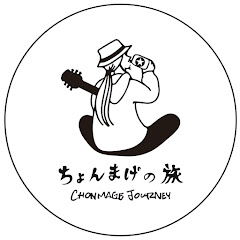 ちょんまげの旅 -Chonmage Journey-アイコン画像