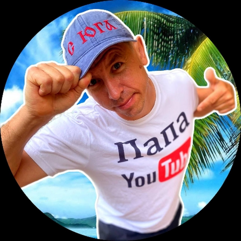 Папа с Юга Logo