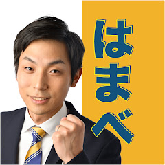 はまべ健太ちゃんねる