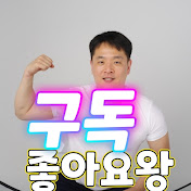 좋아요왕