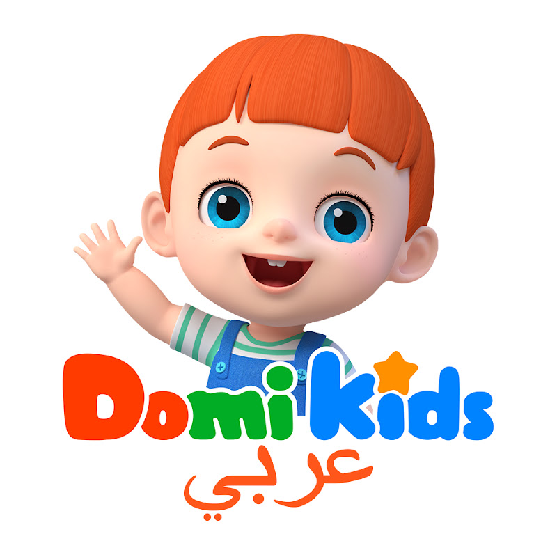 Domi Kids Arabic - أغاني للأطفال