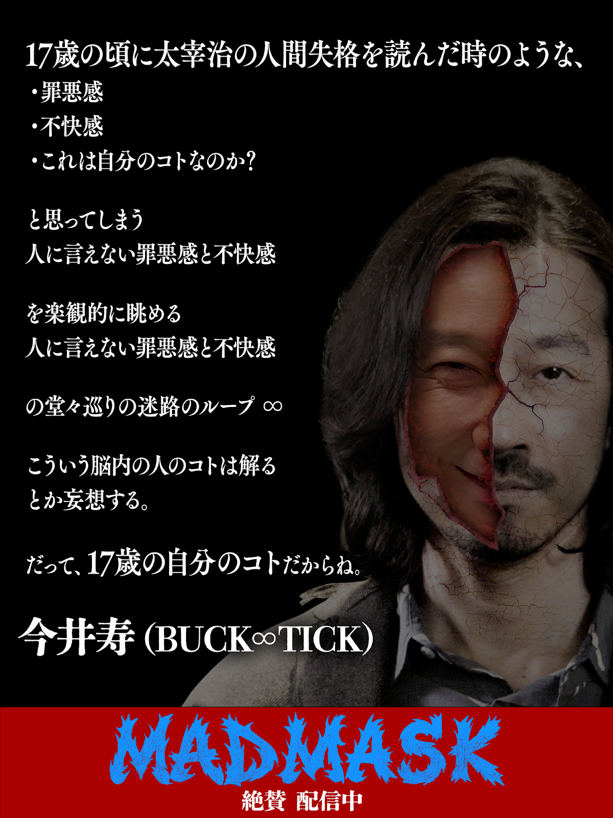 MAD MASK 限定CD LASSEN 永野 金子ノブアキ RIZE チラシ mqdefault.jpg