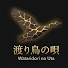 AIl2vP44TMM-channel-avatar- 渡り鳥の唄
