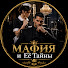 a3oijnV_CrI-channel-avatar-Мафия и Её Тайны