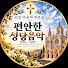 5XC0VCuFr6I-channel-avatar-평화가 머무는 성당음악(카톨릭)