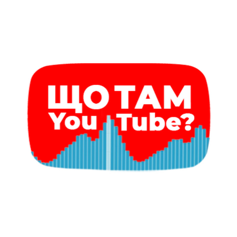Що Там YouTube?