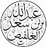 gi99JUNddFI-channel-avatar-عبدالله بن سعد آل غلفيص