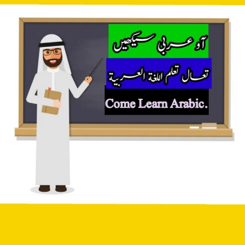 Learn Arabic with wajid