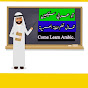 Learn Arabic with wajid logo