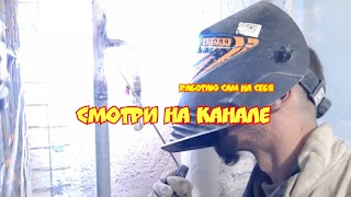 Заставка Ютуб-канала «FROL СВАРЩИК»