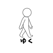 とむ・すんくす。
