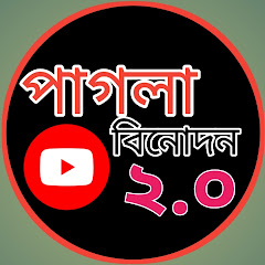 Pagla Binodon 2.0