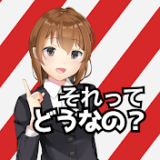 それってどうなの政治部