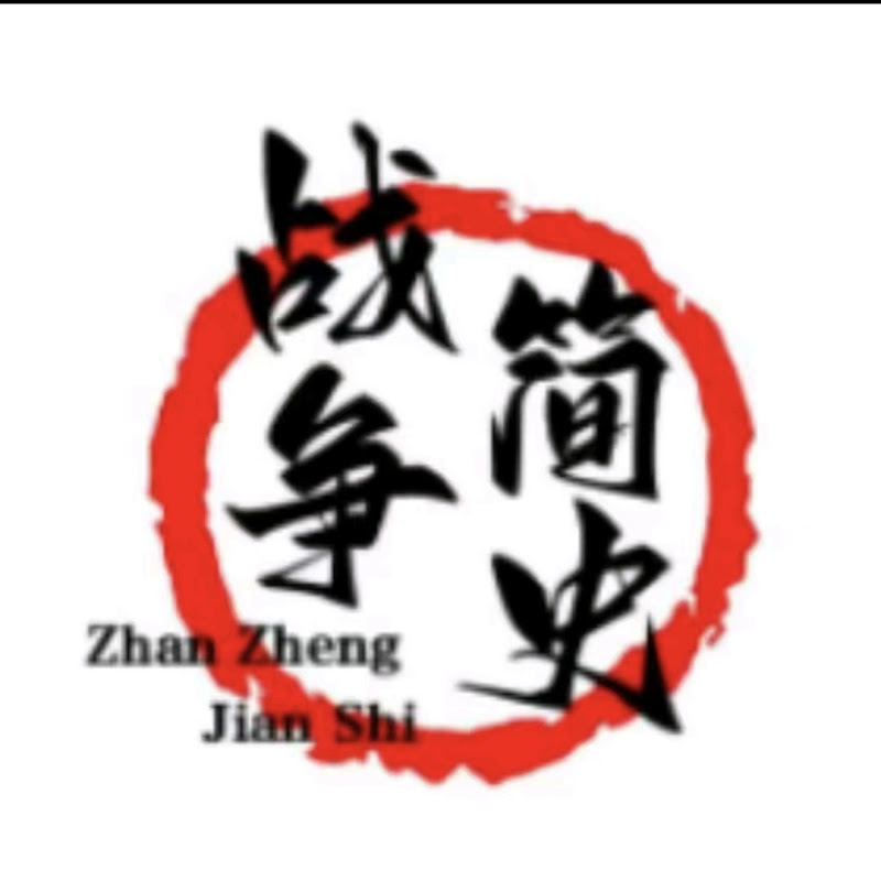 战争简史 Logo