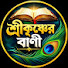 SNO3INFE7QU-channel-avatar-🦚 শ্রীকৃষ্ণের বাণী 🦚