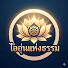 T8PYvaWmlNQ-channel-avatar-ไออุ่นแห่งธรรม
