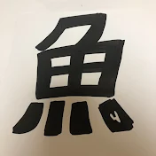 魚雷2倍速の芸人モノマネ保管倉庫