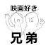 GYEkxM5LZ0o-channel-avatar-しの兄弟の深掘り感想ラジオ